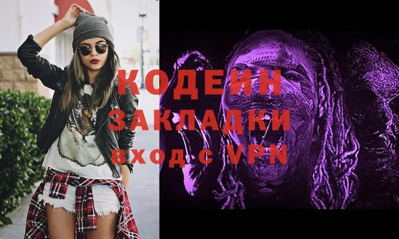 где продают наркотики  Петровск-Забайкальский  Кодеиновый сироп Lean Purple Drank 